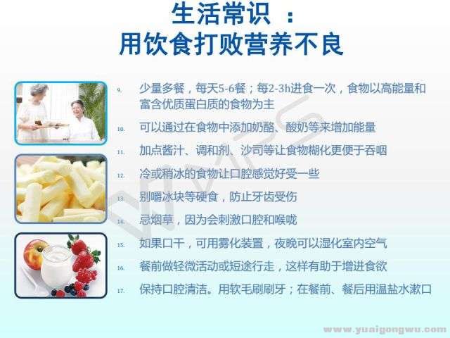 肿瘤患者该怎么吃？（下）8.jpg